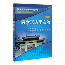 医学形态学实验-第2版