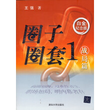 圈子圈套1战局篇