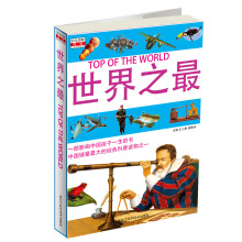 世界之最