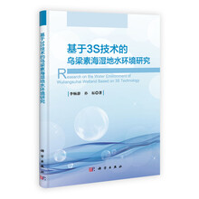 基于3S技术的乌梁素海湿地水环境研究