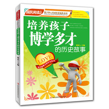 培养孩子博学多才的历史故事