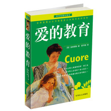 中学生成长读本：爱的教育