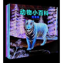 动物小百科（套装全3册） [6-10岁]