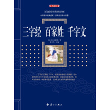三字经 百家姓 千字文
