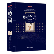 纳兰词