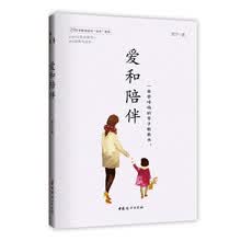 爱和陪伴