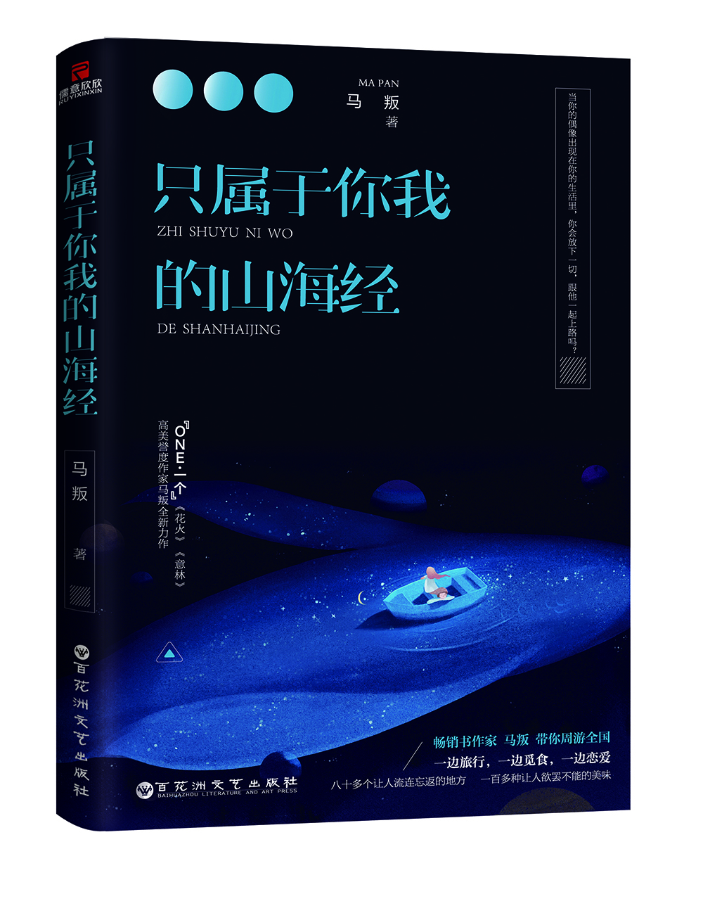 只属于你我的山海经