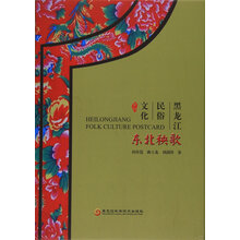 东北秧歌/黑龙江民俗文化系列