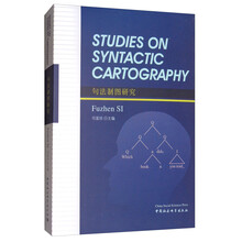 句法制图研究