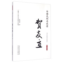 白描民间悲欢情·贺友直－海上谈艺录