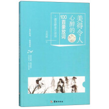 美得令人心醉的100首豪放词/遇见醉美古诗词