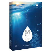 海洋拯救了我