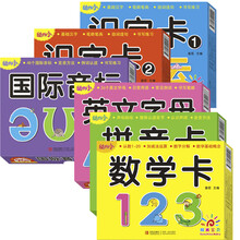 阳光宝贝 幼升小入学必备卡（套装全6册） [0-6岁]