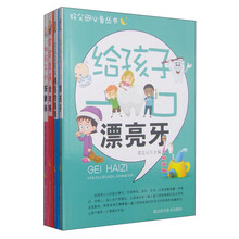 好妈妈必读：健康宝宝养育细节（全套共4册）