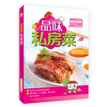 品味私房菜 