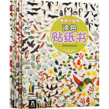 美丽大自然涂色贴纸书（套装共6册） [3-6岁]《生机勃勃的海滨》 《海洋里的动物》 《森林里的动物》 《花园里的昆虫》 《绚丽的蝴蝶》 《世界各地的鸟》