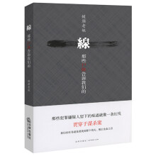 线:那些尸体告诉我们的（一本贯穿生与死、罪与罚的侦探小说，法医秦明倾情推荐）