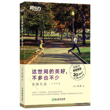 新东方 这世间的美好,不多也不少