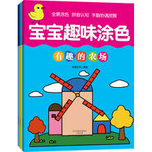 智趣屋 宝宝趣味涂色：缤纷游乐场+奇妙的大自然+有趣的农场（套装全3册） [2-6岁]