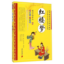 红楼梦(新课标学生版精读拓展本)