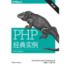 PHP经典实例（第3版）