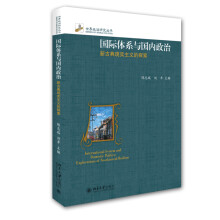 国际体系与国内政治：新古典现实主义的探索