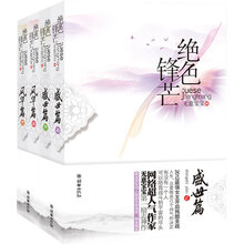 绝色锋芒完美全套风华篇+盛世篇（套装共4册）