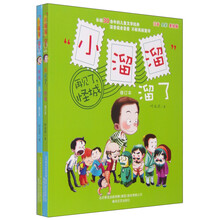 “小溜溜”溜了 再见了，怪城+怪城奇遇记（修订本 注音 全彩 美绘版 套装共2册） [7-10岁]