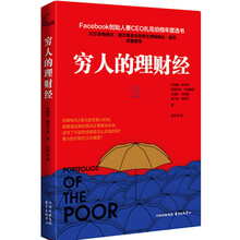 穷人的理财经