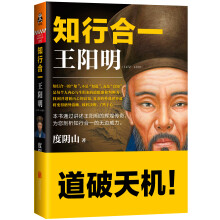 知行合一·王阳明（1472-1529）