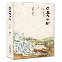 尝遍大中国