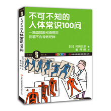 科学眼（第1弹）：不可不知的人体常识100问（全彩版）
