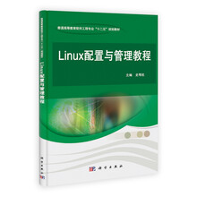 Linux配置与管理教程