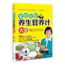 家庭自制养生营养汁大全