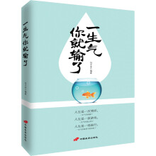 一生气你就输了