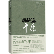 平原