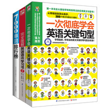 超简单英语学习大全（常用单词+万用句型+精悍语法，全3册）《一次彻底学会英语关键句型》《完全图解英语语法学习书2》7000单词排行榜
