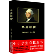 华盛顿传