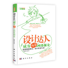 威客掘金的秘密·设计达人：威客传奇之网络掘金