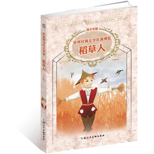世界经典文学名著博览·中国现当代文学馆：稻草人（青少年版）