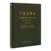 中国动物志·无脊椎动物（第48卷）：软体动物门·满月蛤总科