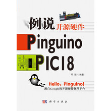 例说开源硬件Pinguino PICI8