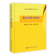 变分分析与优化