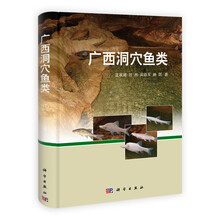 广西洞穴鱼类
