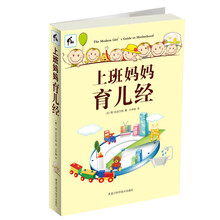 上班妈妈育儿经