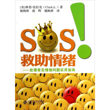 SOS!救助情绪