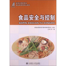 食品安全与控制