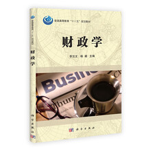 财政学