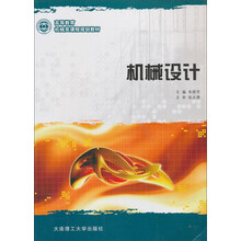 机械设计