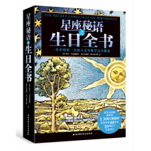 星座秘语之生日全书